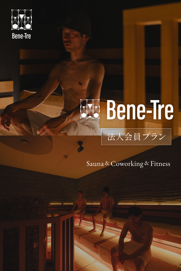Bene-Tre 法人会員プラン