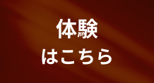 個人利用のお申込